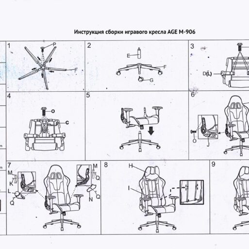 Инструкция сборки игрового кресла AGE M-906 - age.kz